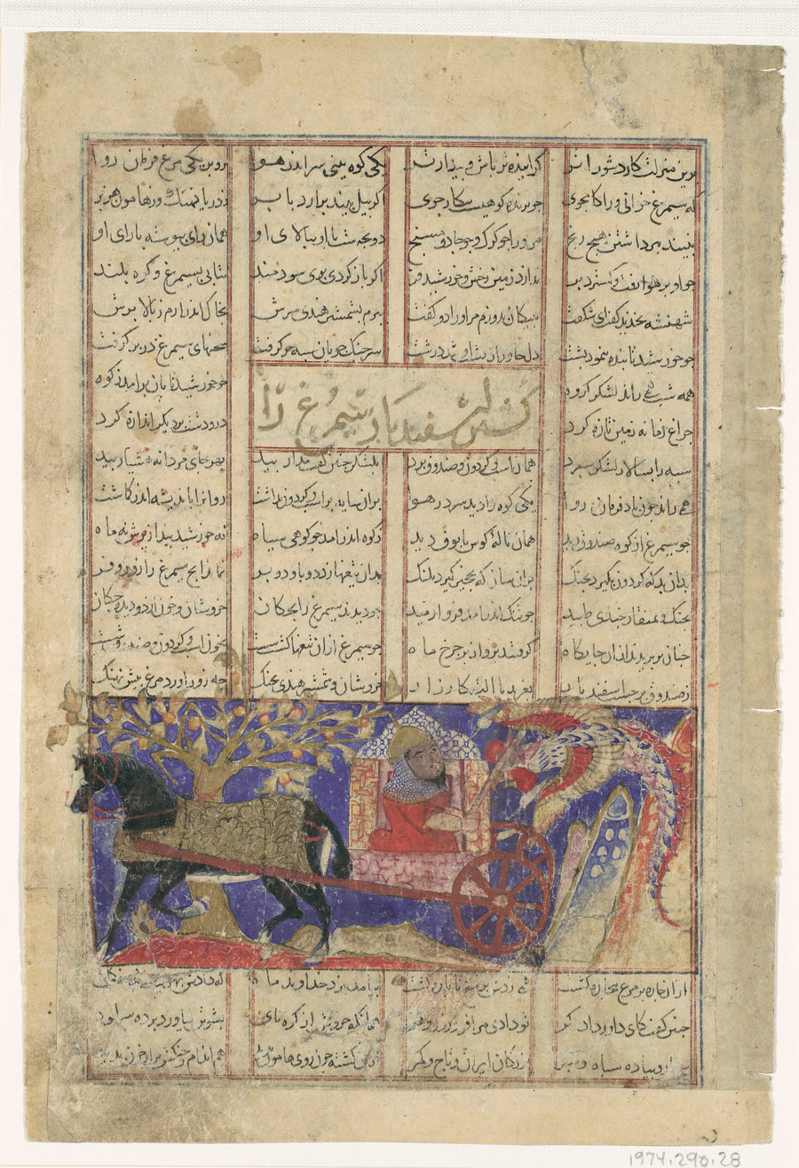 Cinquième épreuve d’Esfandiyar : le Simorgh - Atelier persan anonyme